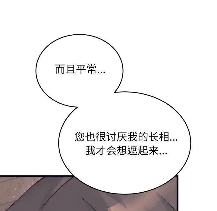 少爷的替身 第4話 第43页
