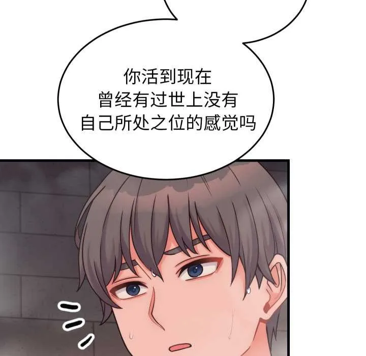 少爷的替身 第28話 第19页