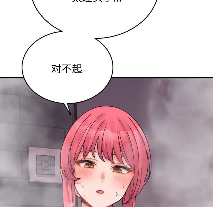 少爷的替身 第28話 第14页
