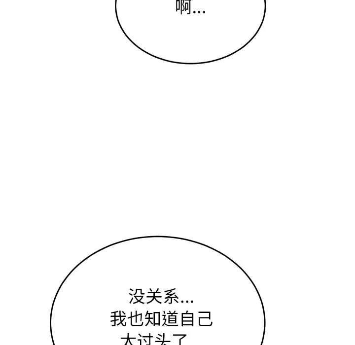 少爷的替身 第28話 第13页