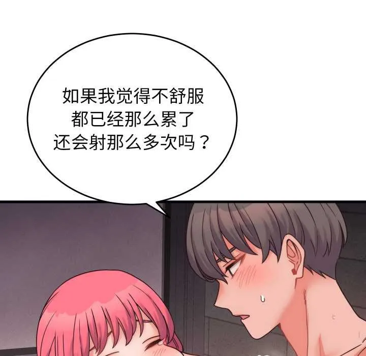 少爷的替身 第28話 第43页