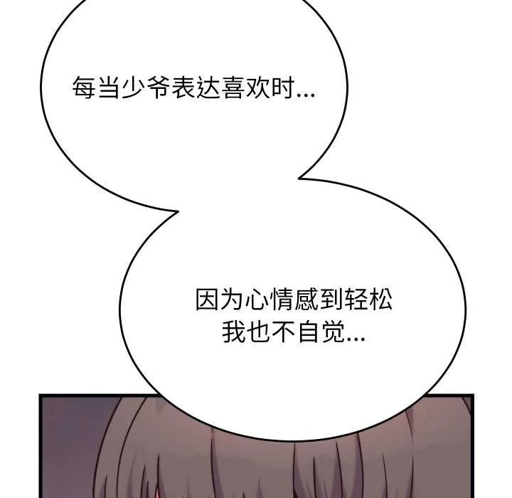 少爷的替身 第28話 第38页