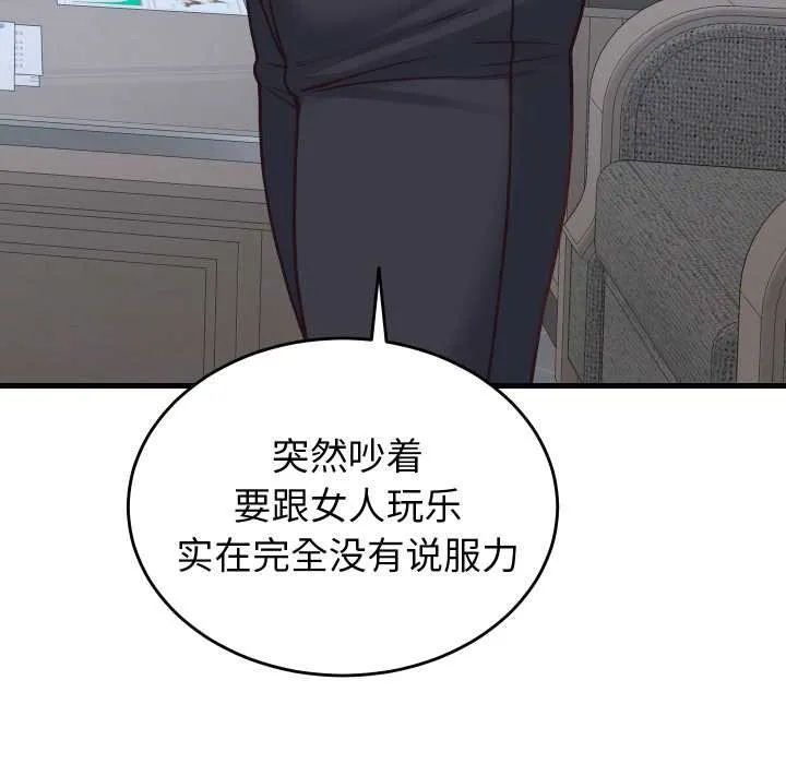 少爷的替身 第28話 第125页