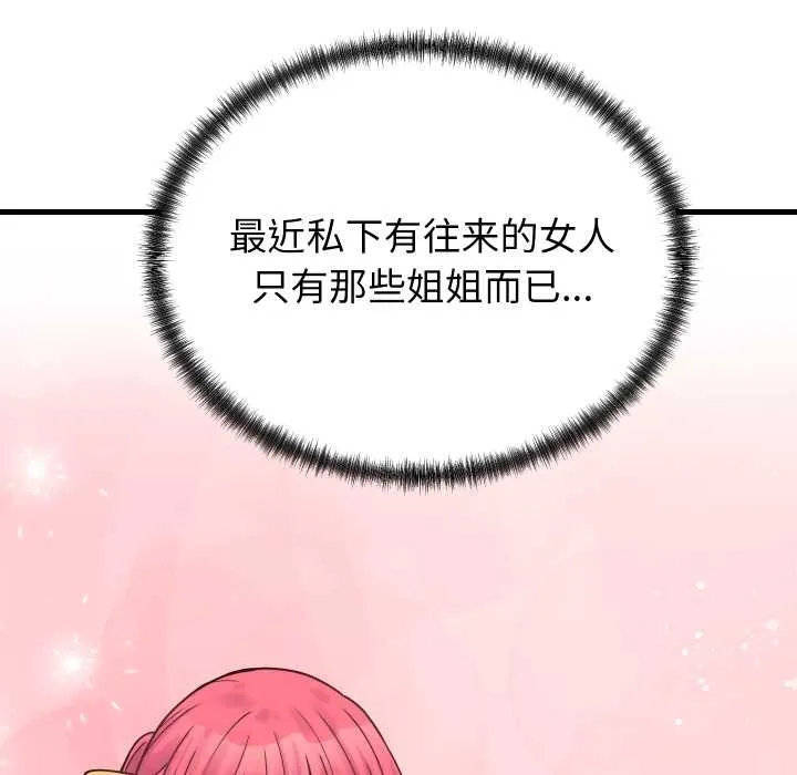 少爷的替身 第28話 第95页
