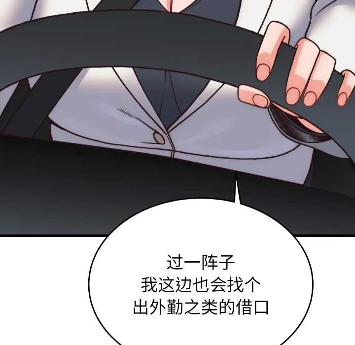 少爷的替身 第28話 第83页