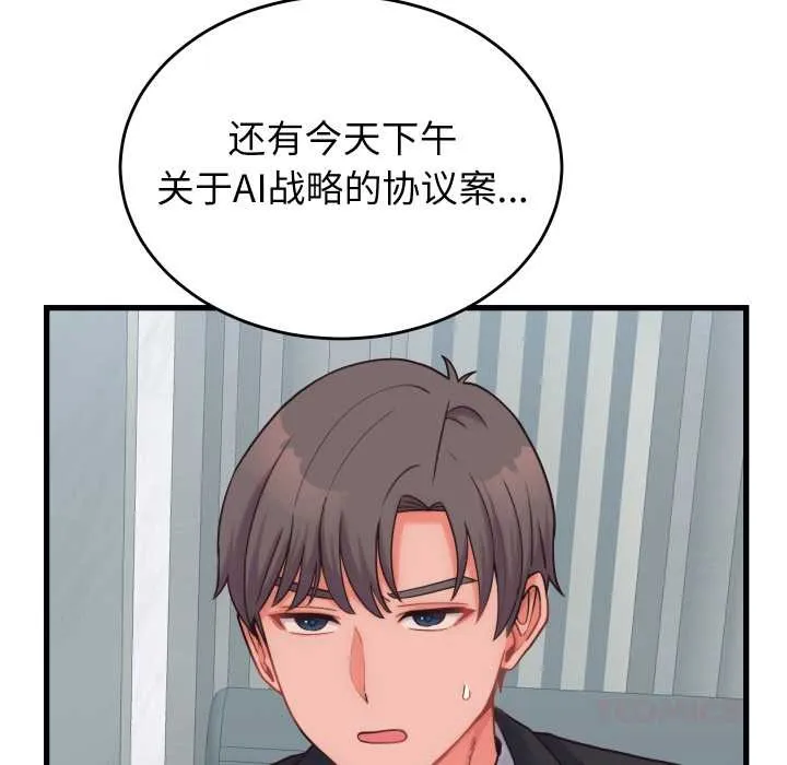 少爷的替身 第28話 第108页