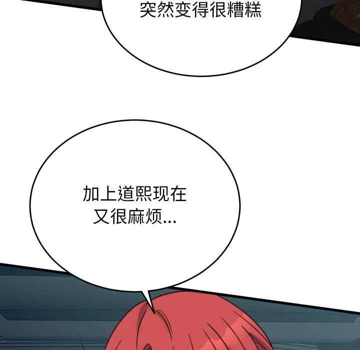 少爷的替身 第28話 第81页