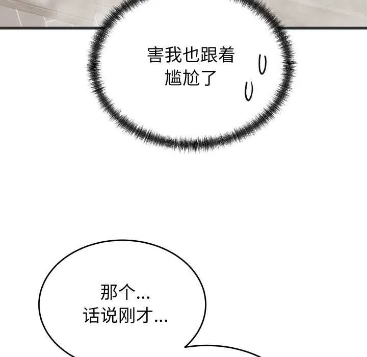 少爷的替身 第28話 第10页
