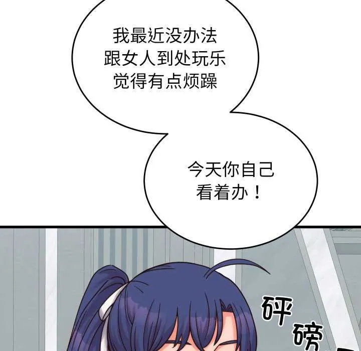 少爷的替身 第28話 第113页
