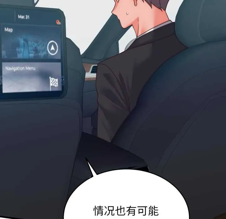 少爷的替身 第28話 第80页