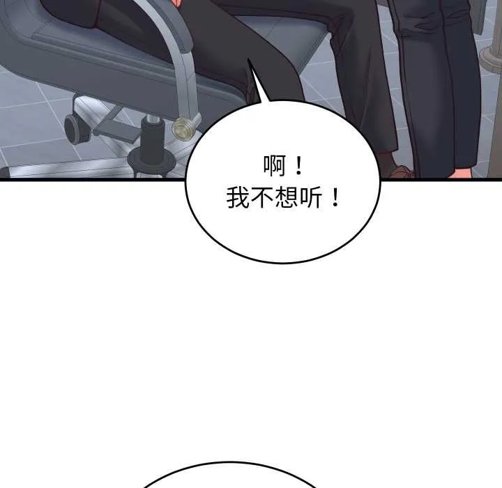 少爷的替身 第28話 第112页