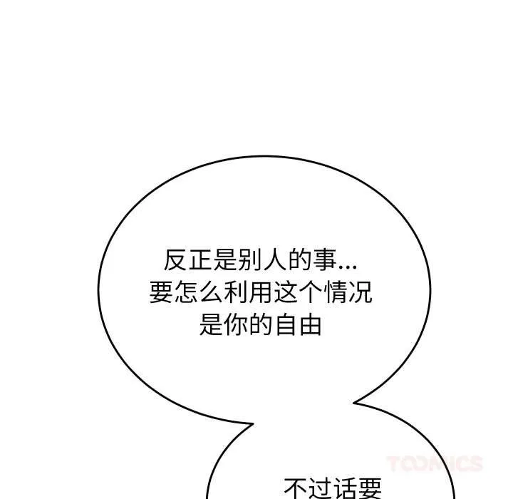 少爷的替身 第28話 第164页