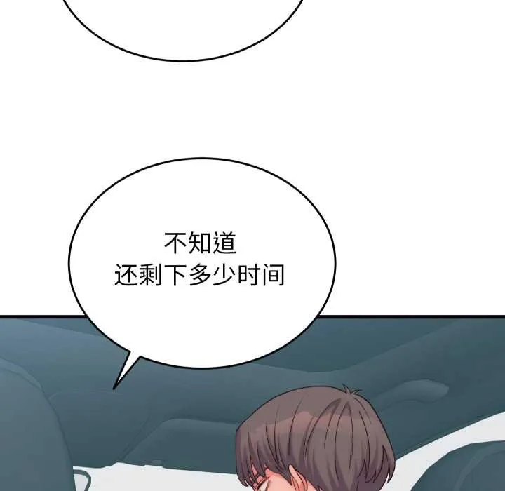 少爷的替身 第28話 第79页