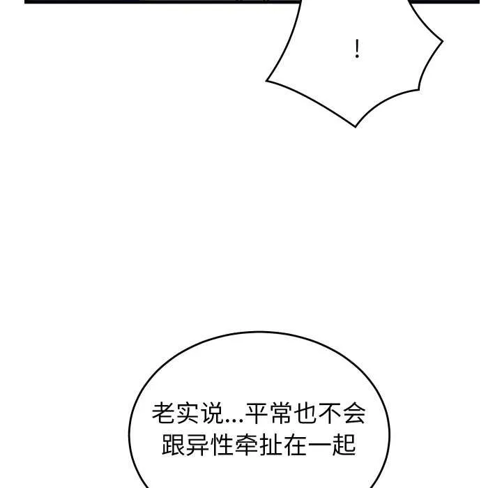 少爷的替身 第28話 第122页