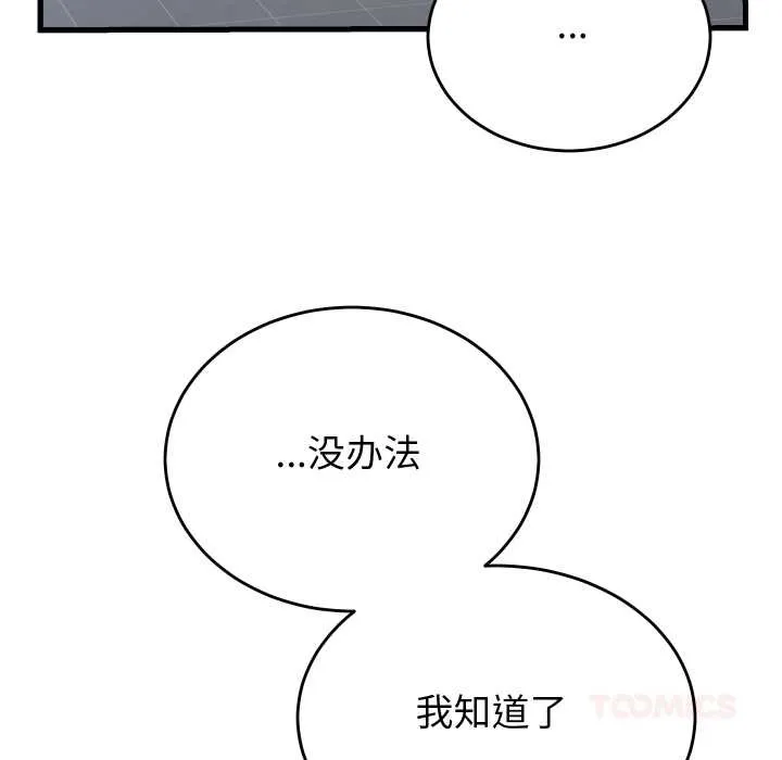 少爷的替身 第28話 第172页