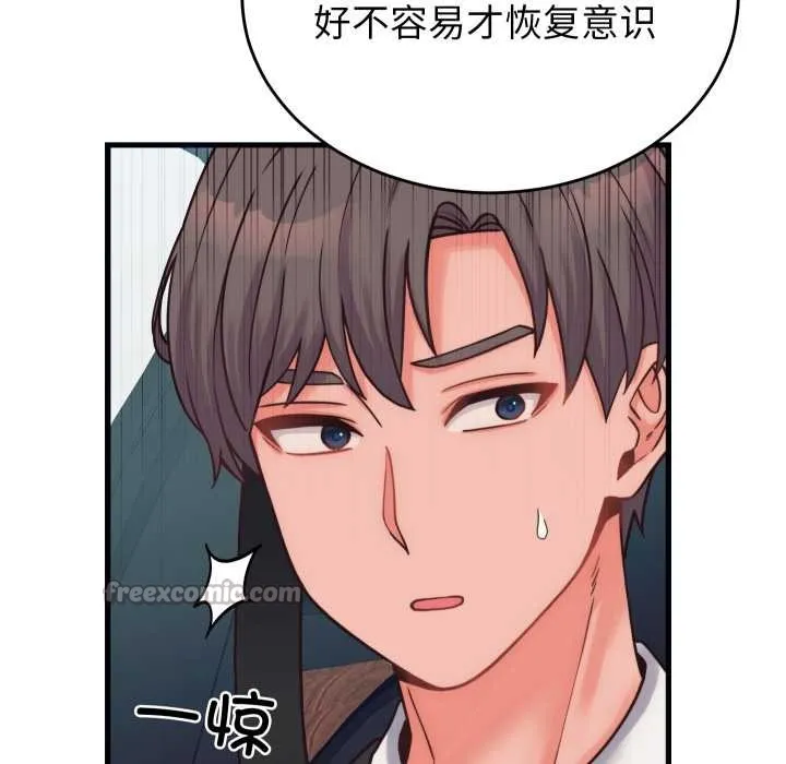 少爷的替身 第28話 第75页