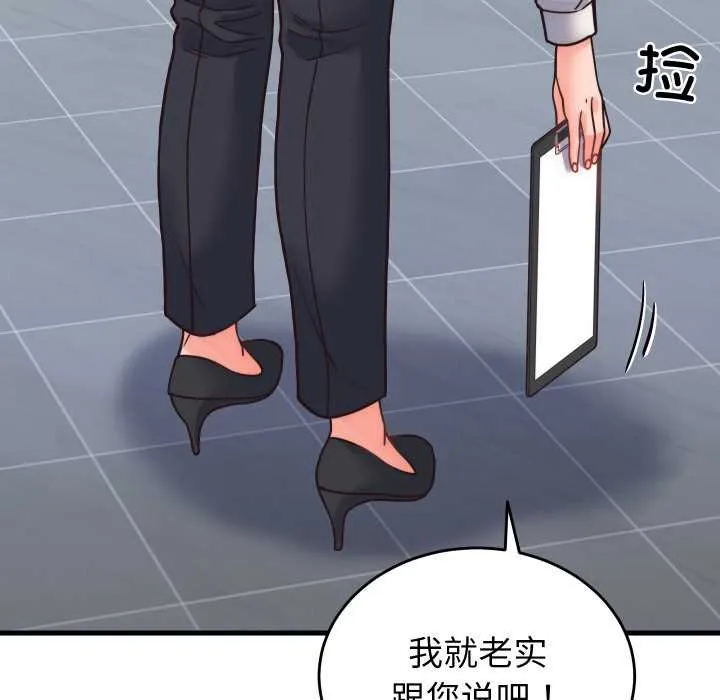 少爷的替身 第28話 第119页