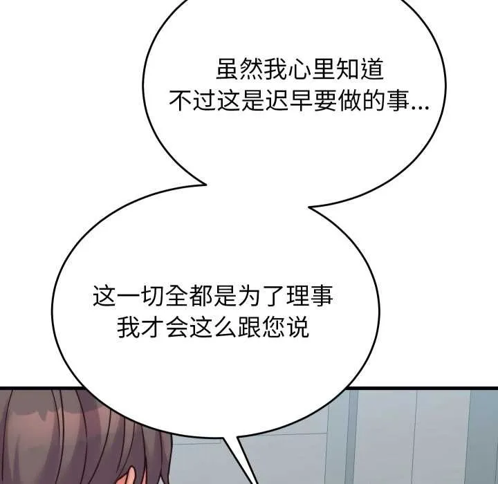 少爷的替身 第28話 第161页