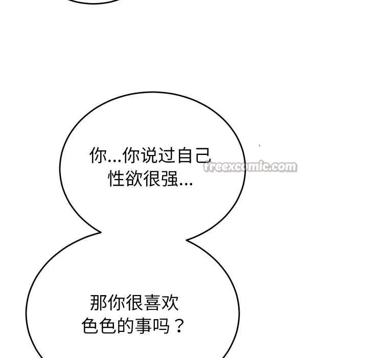 少爷的替身 第28話 第45页