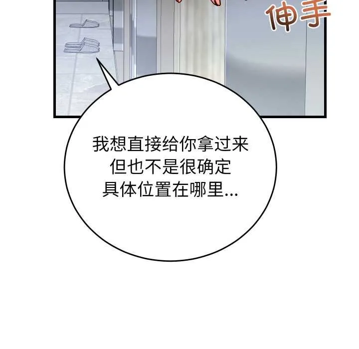 少爷的替身 第35話 第143页