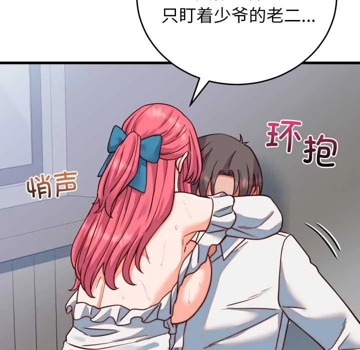 少爷的替身 第35話 第109页