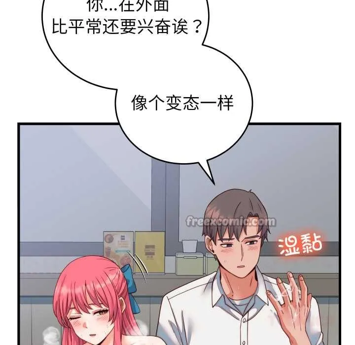 少爷的替身 第35話 第84页