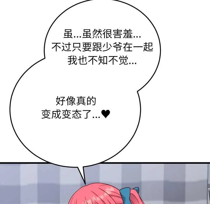 少爷的替身 第35話 第86页