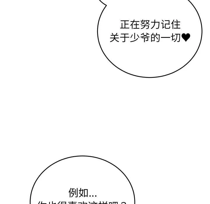 少爷的替身 第35話 第16页