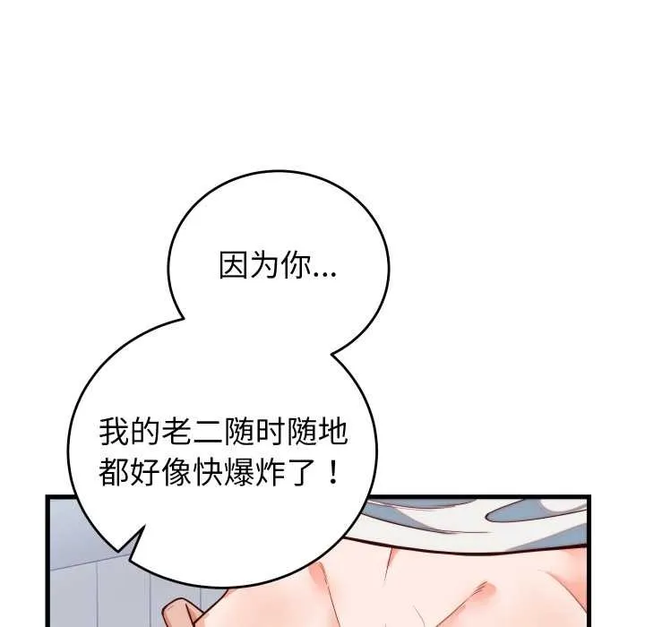 少爷的替身 第35話 第124页