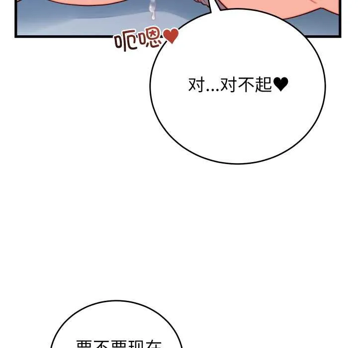 少爷的替身 第35話 第64页