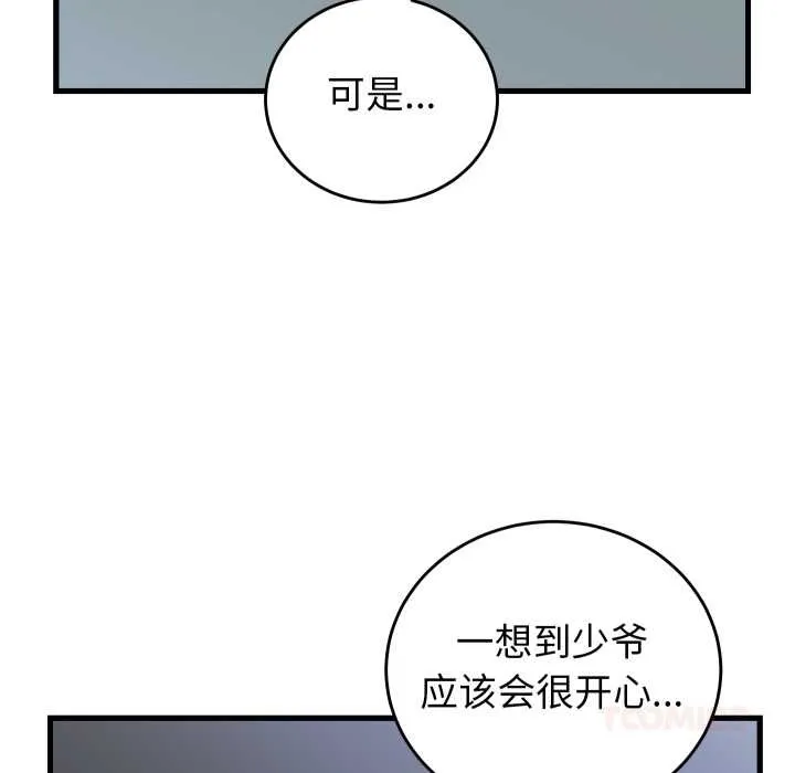 少爷的替身 第35話 第39页