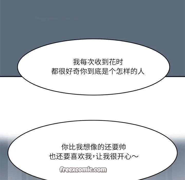 回到过去爱上你 第23話 第96页