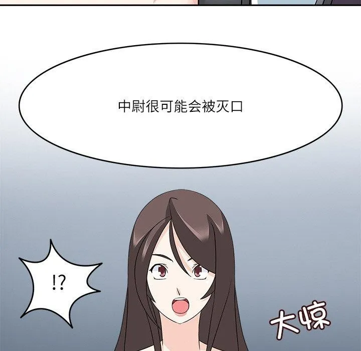 回到过去爱上你 第23話 第65页