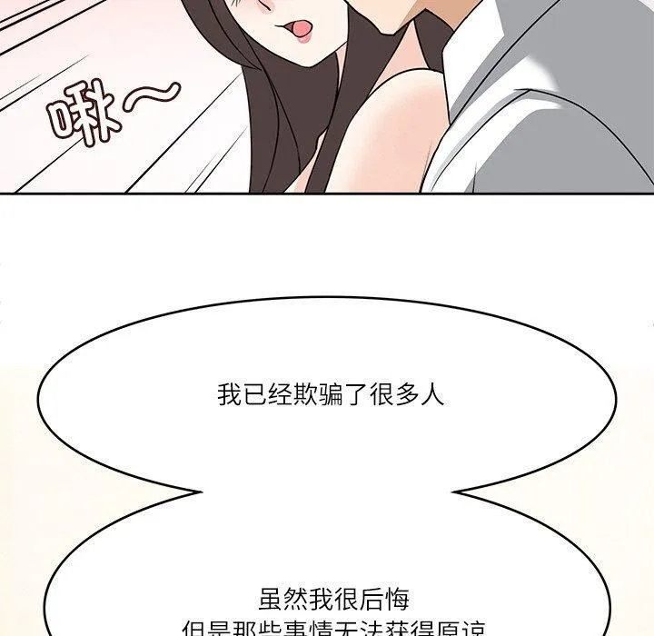 回到过去爱上你 第23話 第77页
