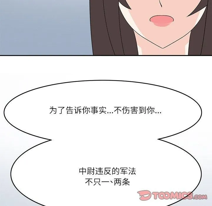 回到过去爱上你 第23話 第62页