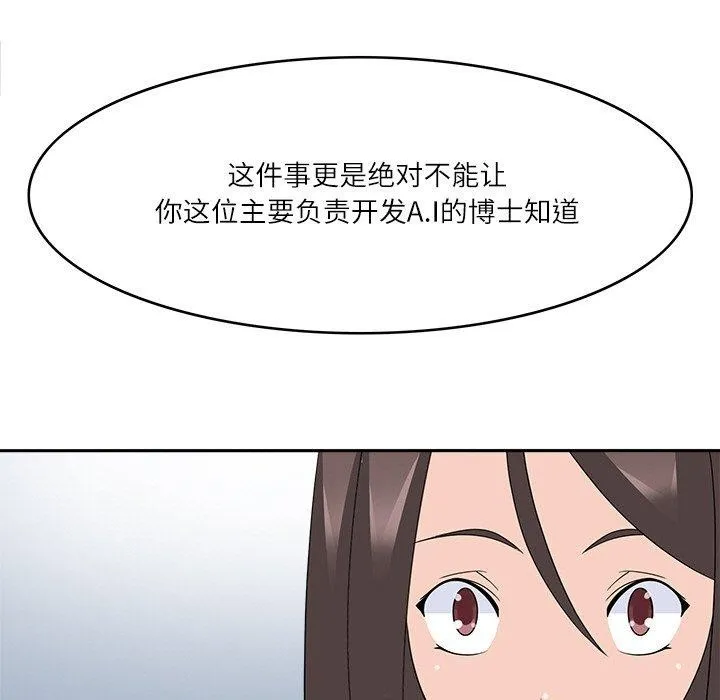 回到过去爱上你 第23話 第61页