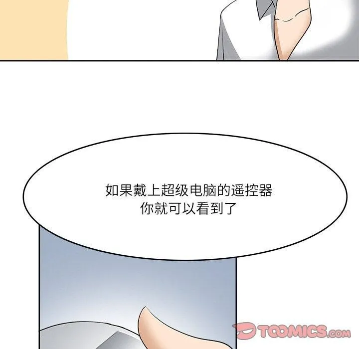回到过去爱上你 第23話 第26页
