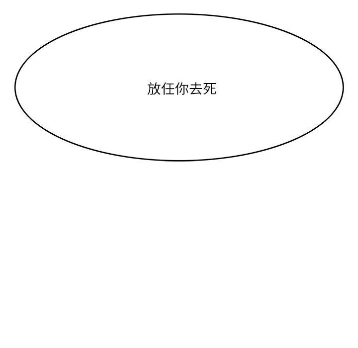 回到过去爱上你 第23話 第107页