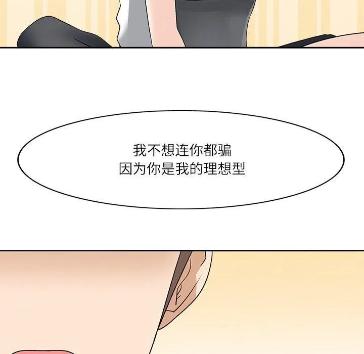 回到过去爱上你 第23話 第79页