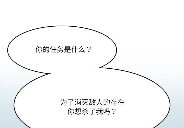 回到过去爱上你 第23話 第3页