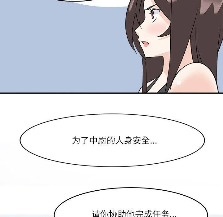 回到过去爱上你 第23話 第67页