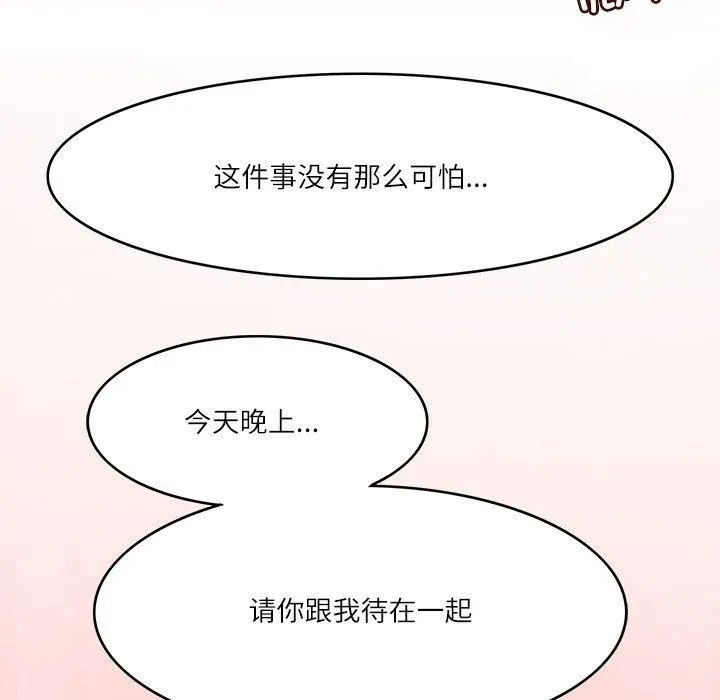 回到过去爱上你 第23話 第6页