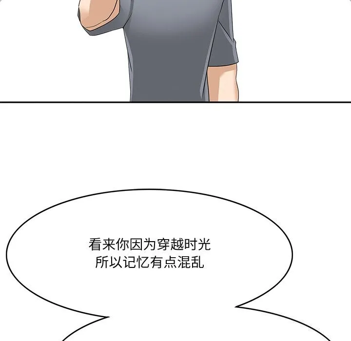 回到过去爱上你 第24話 第116页