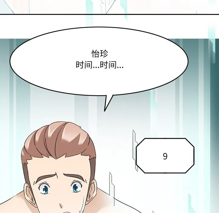 回到过去爱上你 第24話 第63页