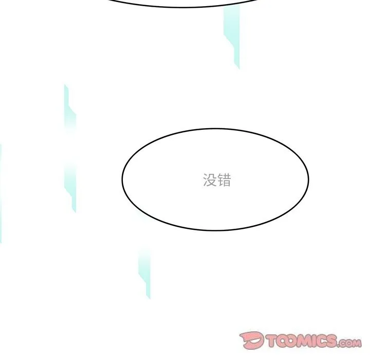 回到过去爱上你 第24話 第87页