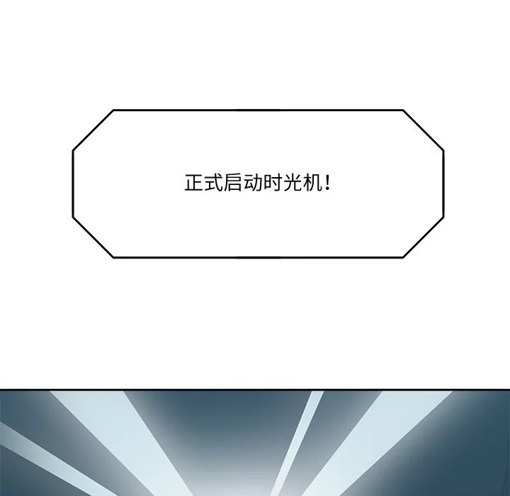 回到过去爱上你 第24話 第79页