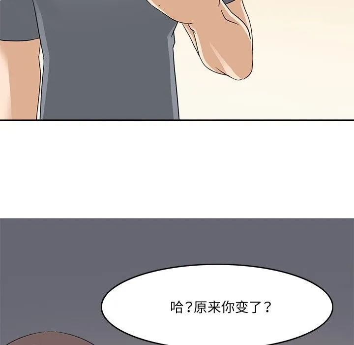 回到过去爱上你 第24話 第123页