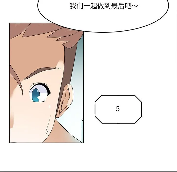 回到过去爱上你 第24話 第68页
