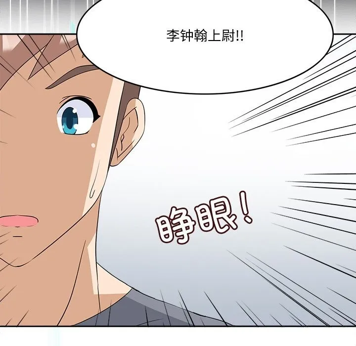 回到过去爱上你 第24話 第91页