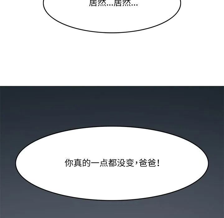 回到过去爱上你 第24話 第109页